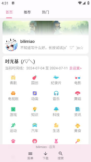 bilimiao哔哩喵最新版本