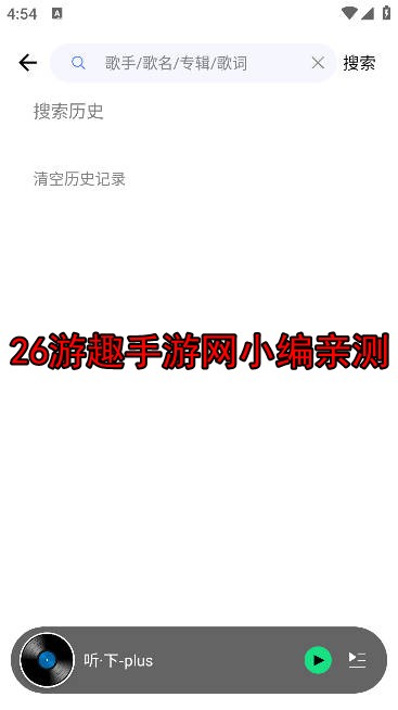 听下plus最新纯净版