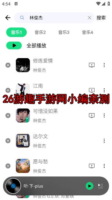 听下plus最新纯净版