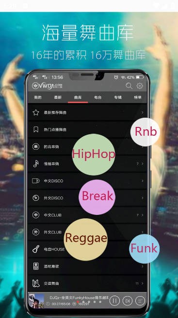 清风DJ音乐去广告版