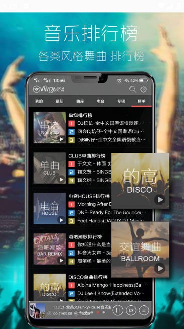 清风DJ音乐去广告版
