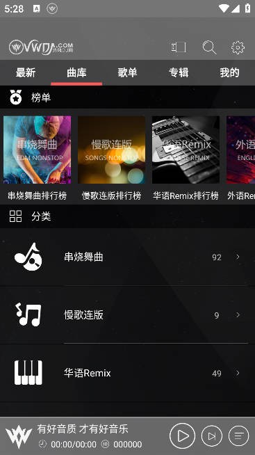 清风DJ音乐去广告版