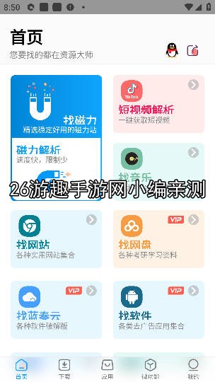 资源大师app会员解锁版