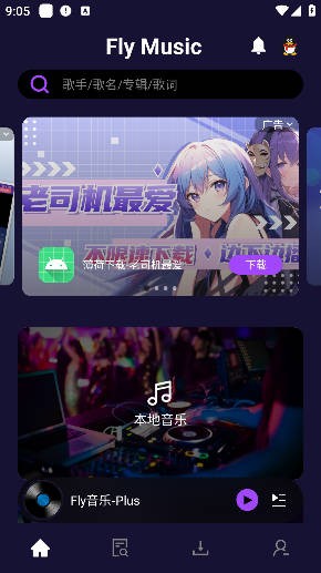 Fly音乐Plus最新免费版