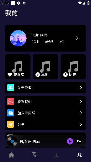 Fly音乐Plus最新免费版