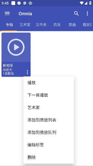 Omnia音乐播放器2024最新版