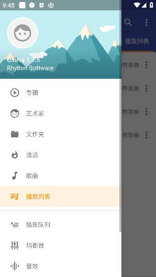 Omnia音乐播放器2024最新版
