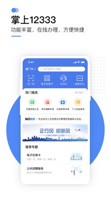 掌上12333官方2024最新版
