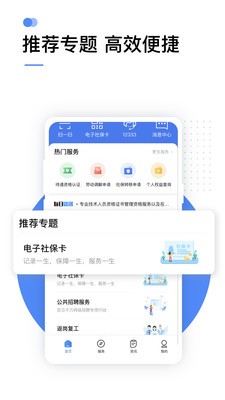 掌上12333官方2024最新版