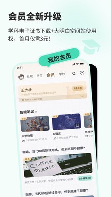 知到学生版最新版2024安卓版