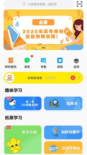 甘肃智慧云教育平台app