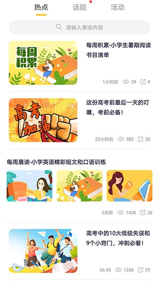 甘肃智慧云教育平台app