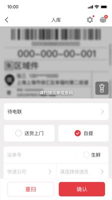 多多买菜门店端快递代收官方安卓版