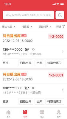 多多买菜门店端快递代收官方安卓版