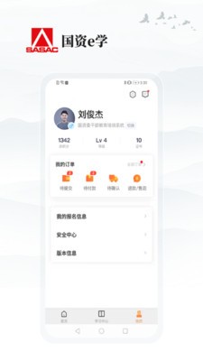 国资e学手机客户端