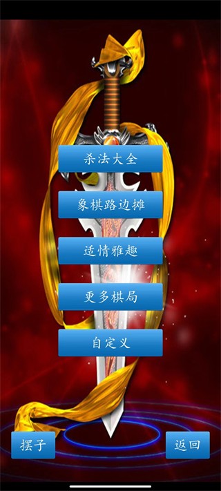 中国象棋对弈打谱最新版