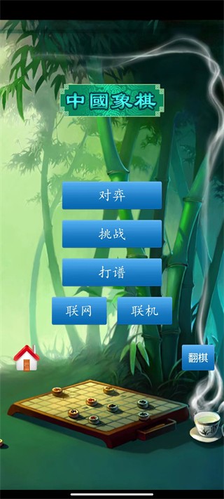 中国象棋对弈打谱最新版