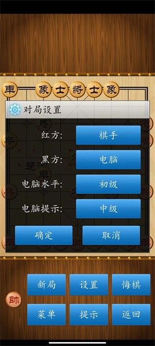 中国象棋对弈打谱最新版