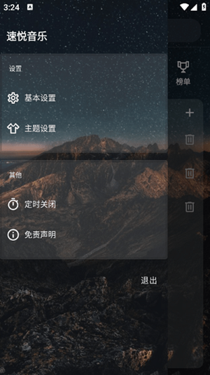 速悦音乐app官方正版