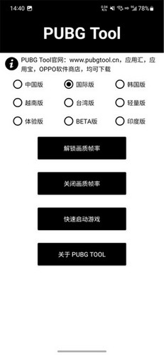 pubgtool画质助手官方正版