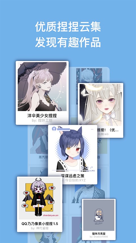 Neka捏脸创作app