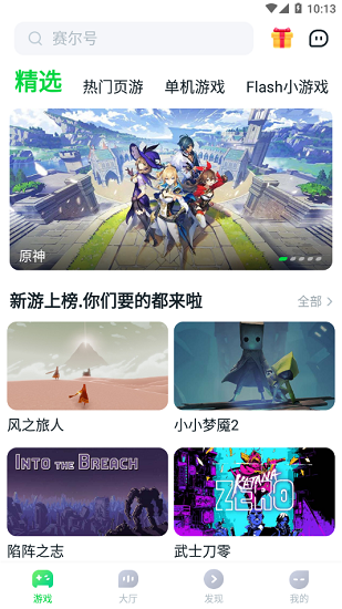 870游戏盒2024免费最新安卓版
