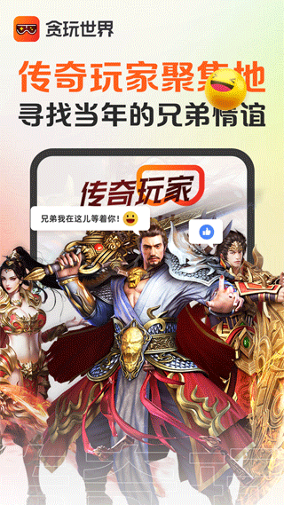 贪玩盒子最新版本