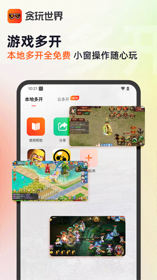 贪玩盒子最新版本