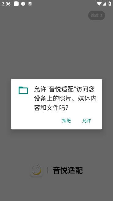 音乐适配2024官方版