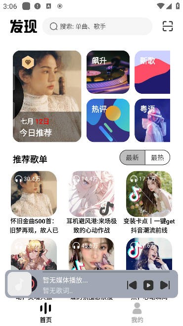 音乐适配2024官方版