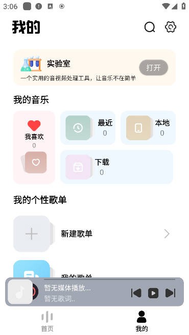 音乐适配2024官方版