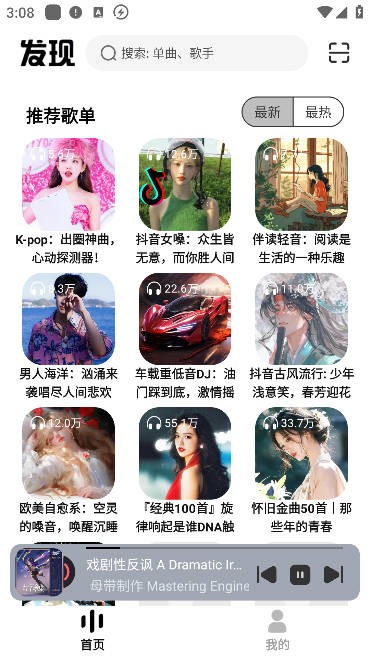 音乐适配2024官方版