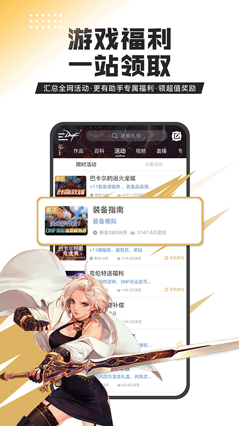 dnf手游助手官方正版