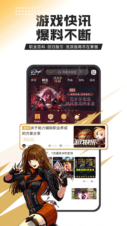 dnf手游助手官方正版