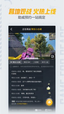 和平营地安卓官方正版