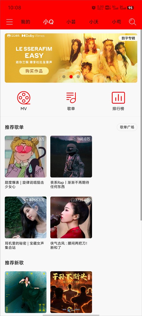 轻听音乐app最新版本