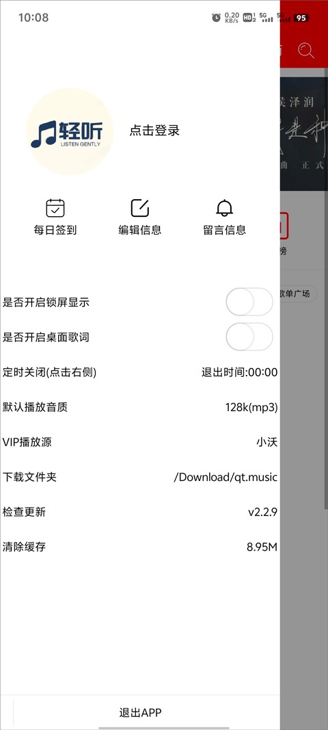 轻听音乐app最新版本