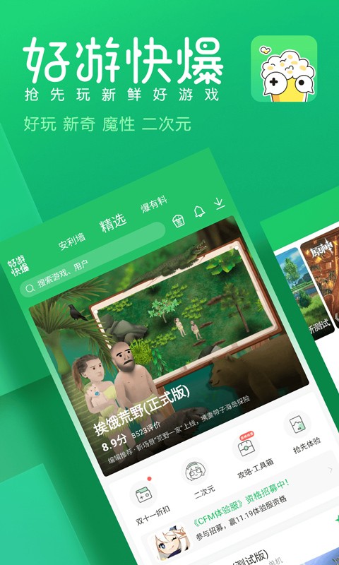 好游快爆手游社区app