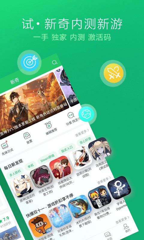 好游快爆手游社区app