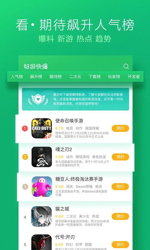好游快爆手游社区app