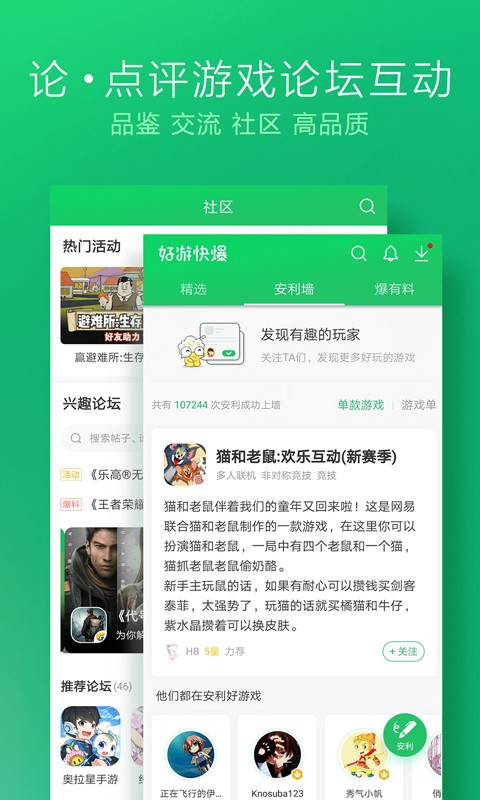好游快爆手游社区app