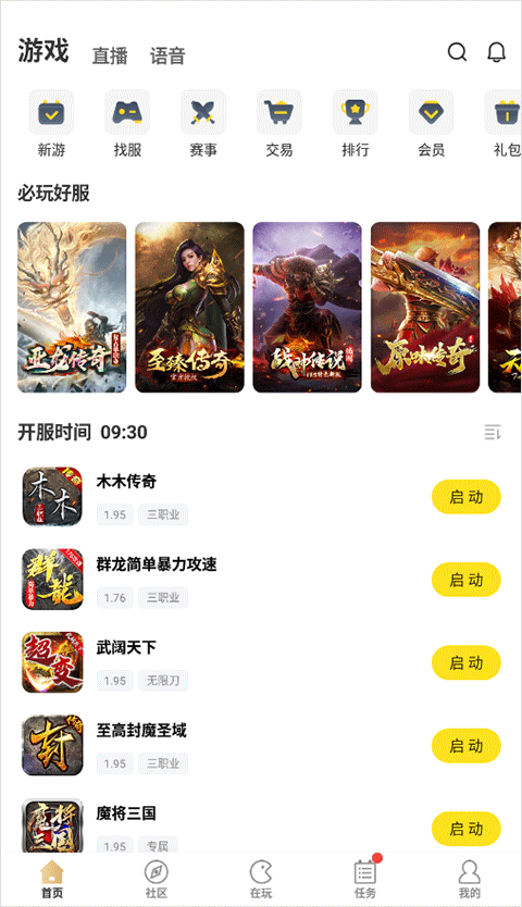 996传奇盒子安卓版手游2024最新版