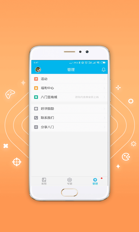 八门神器游戏盒子最新版