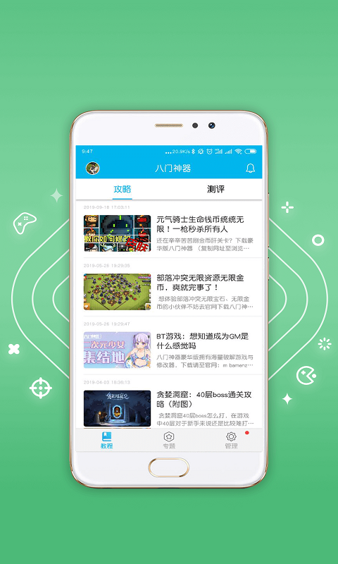八门神器游戏盒子最新版