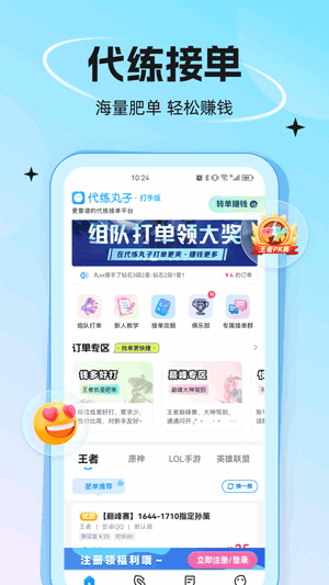 丸子代练2024安卓版
