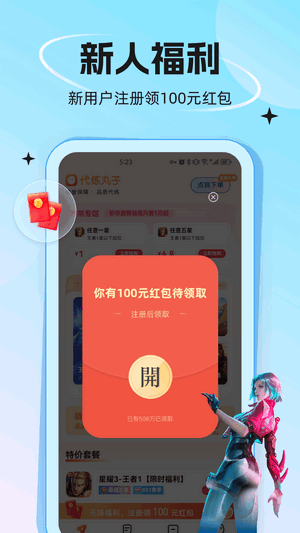 丸子代练2024安卓版