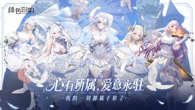 绯色回响手游官方版app