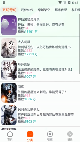 蓝莓听书app最新官方版