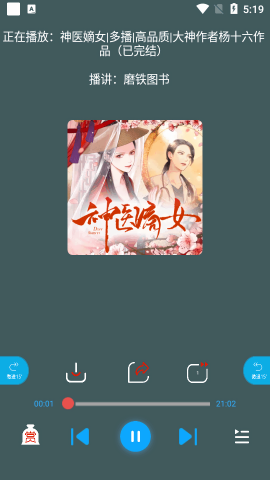 蓝莓听书app最新官方版