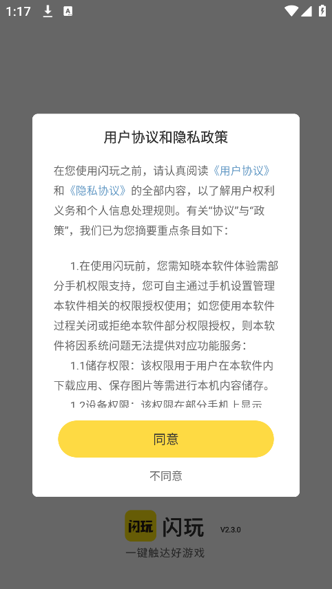 闪玩助手app官方正版